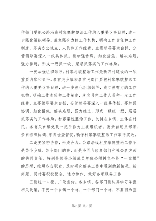 县长在村容寨貌整治会发言.docx