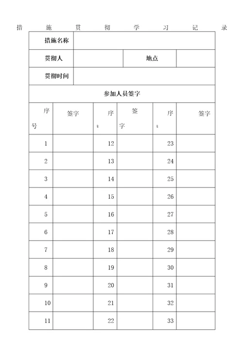 掘进机行走安全技术措施