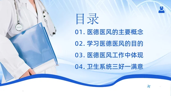 医德医风医生职业准则医生行业自律培训PPT课件