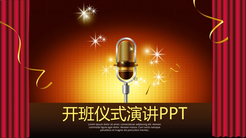 开班仪式演讲动态PPT