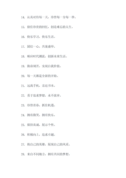关于宣传宿舍标语图片大全