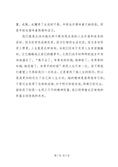 学党章促发展用良好的形象发挥党员的先锋模范作用 (2).docx