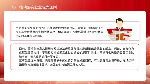 人社厅学习二十届三中全会精神促进高质量充分就业专题党课PPT