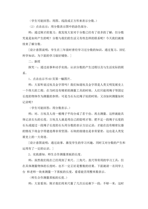分数的意义教案范文九篇.docx
