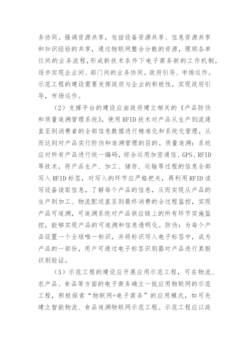 物联网应用论文精选.docx