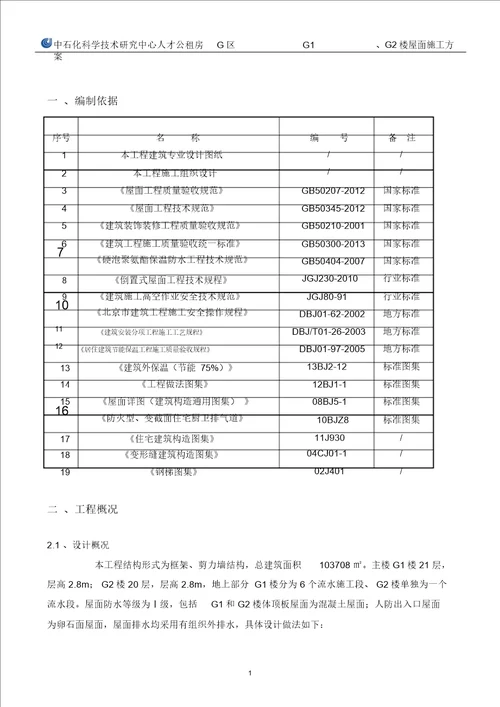 屋面施工组织设计