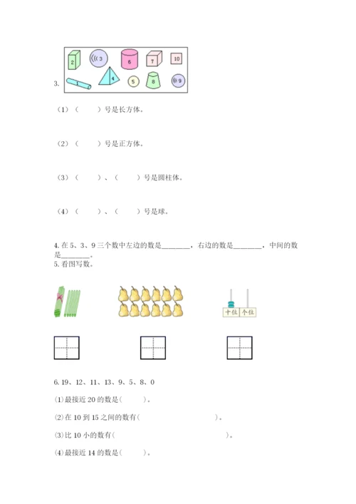 小学数学试卷一年级上册数学期末测试卷带答案下载.docx