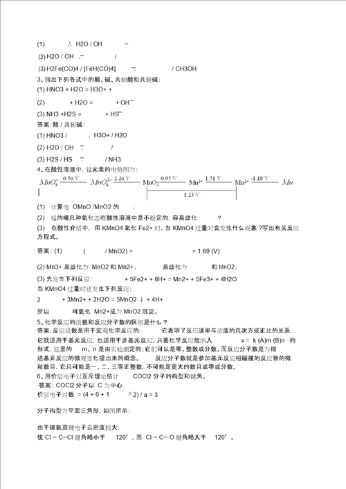 无机化学期末考试试卷B卷答案