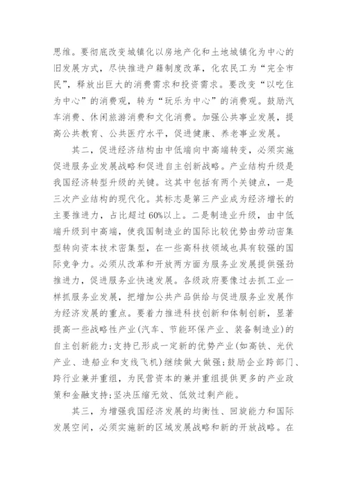 浅析我国经济发展新阶段论及战略论文.docx