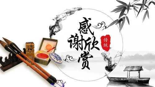水墨国学文化古风古典古韵中国风PPT模板