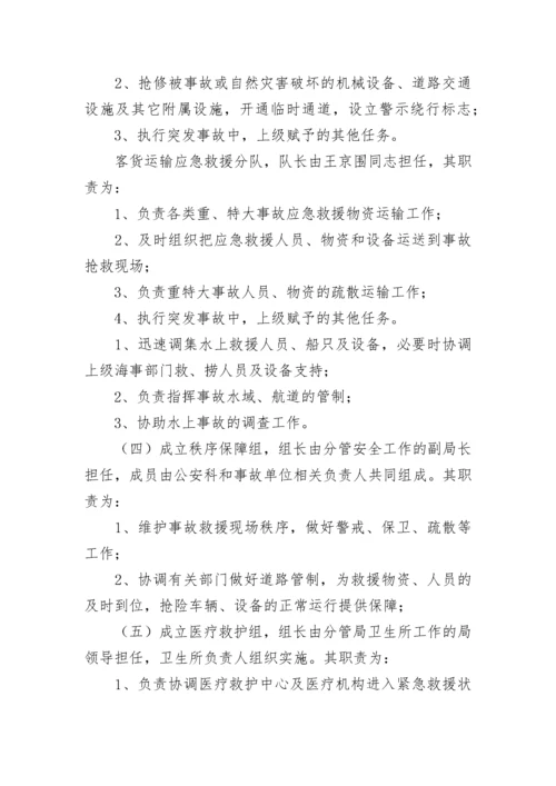 生产安全事故应急预案范文（精选10篇）.docx