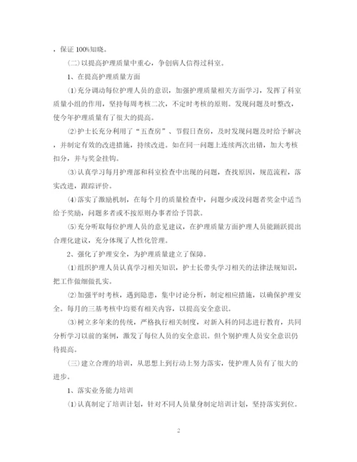 精编之内科护师个人工作总结范本.docx