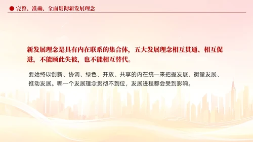版学习纲要党课ppt以新发展理念引领高质量发展党建