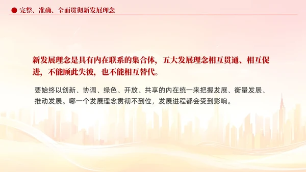 版学习纲要党课ppt以新发展理念引领高质量发展党建
