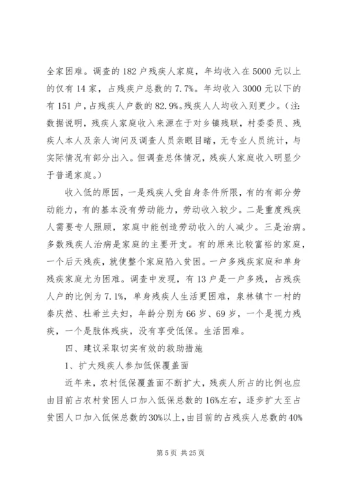 残疾人社会工作调研报告调研报告与问卷调查 (3).docx