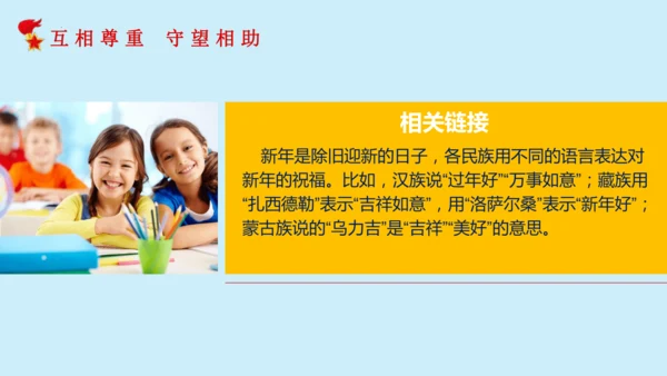 第七课：中华民族一家亲（教学课件）-2022-2023学年五年级道法上册 部编版