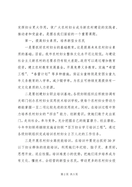 妇女是社会主义新农村建设的重要力量 (3).docx