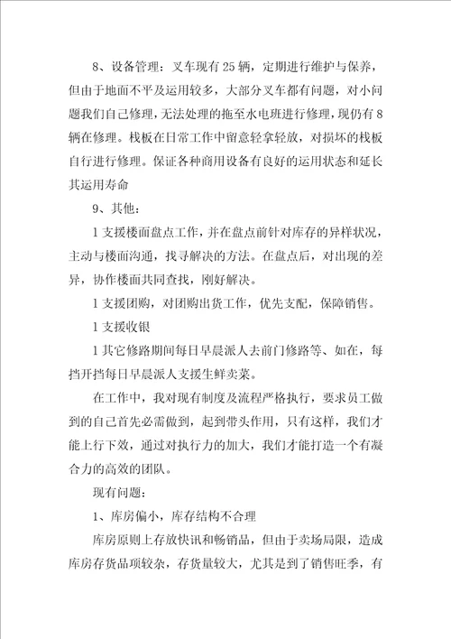 超市工作总结优秀5篇
