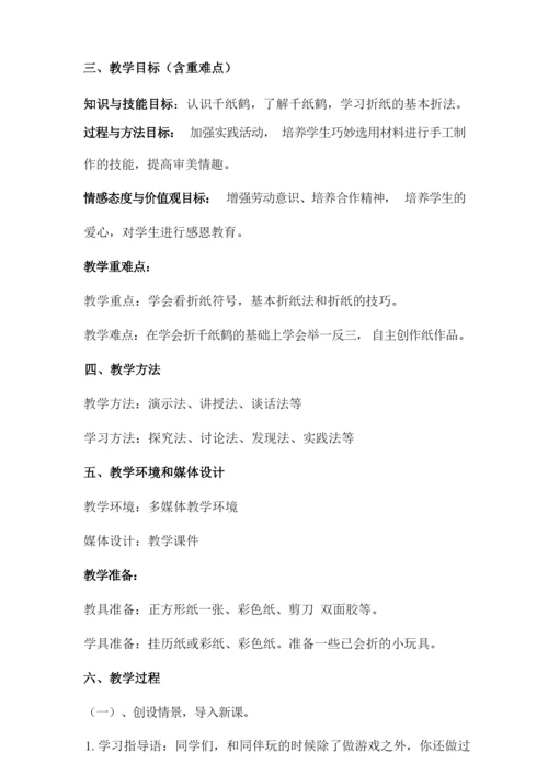 山科版小学三年级综合实践活动《趣味折纸》教学设计.docx