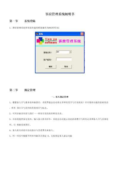 客房基础管理系统专项说明书