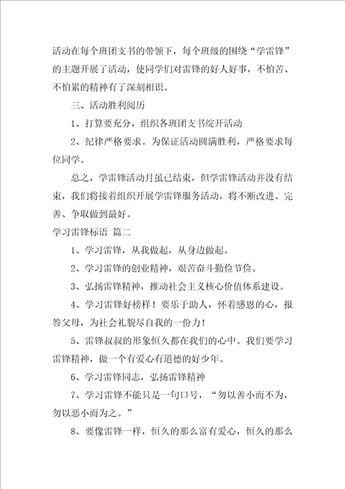 学习雷锋标语优秀5篇