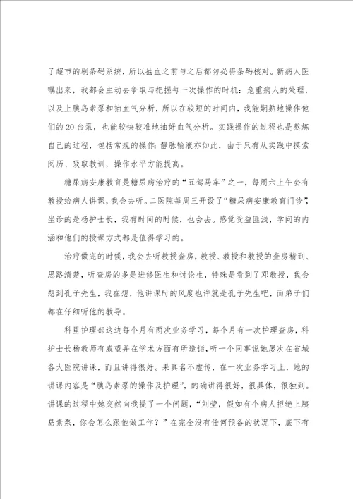 医院进修心得体会