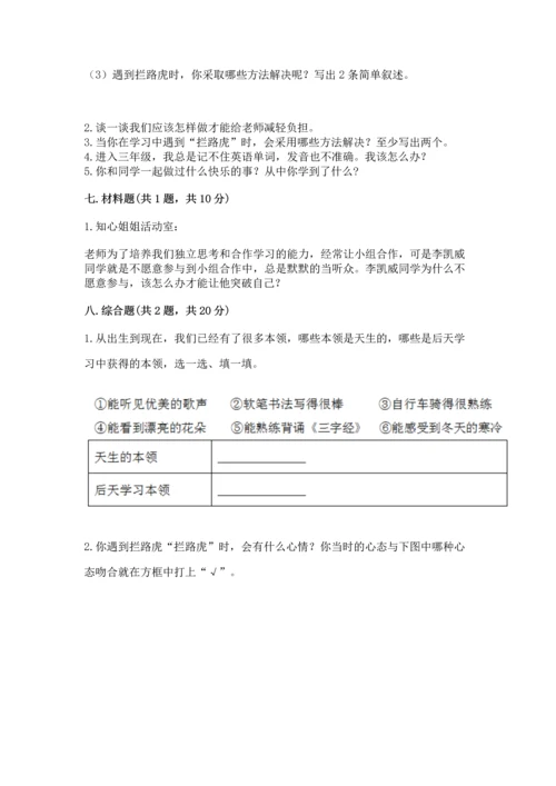 2022部编版三年级上册道德与法治期中测试卷附参考答案（夺分金卷）.docx