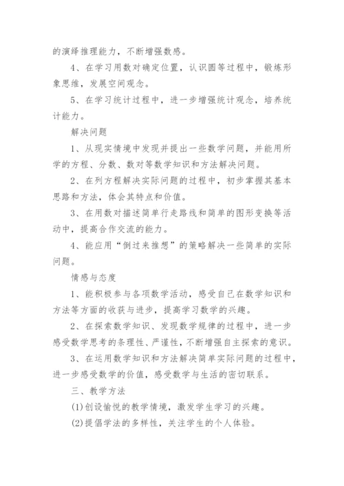 五年级数学第一学期教学工作计划.docx