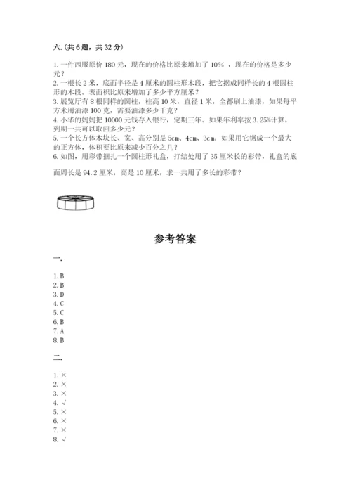 海南省【小升初】2023年小升初数学试卷word版.docx