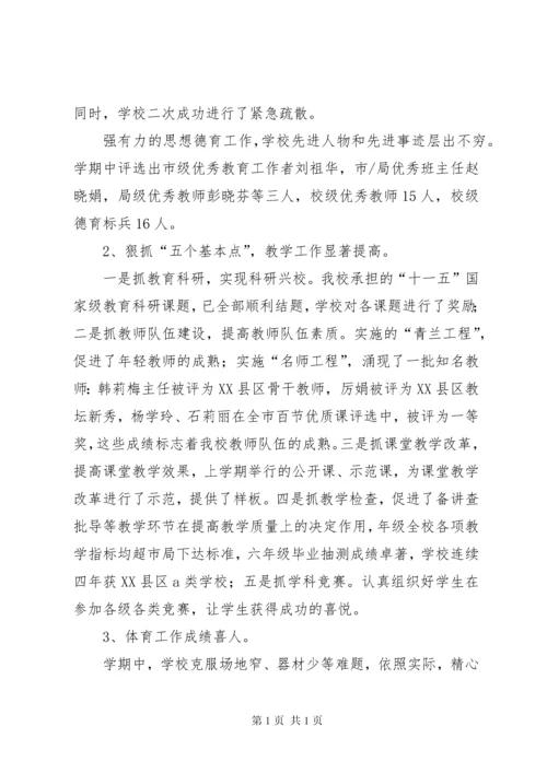 学校开学教师大会上校长发言稿.docx