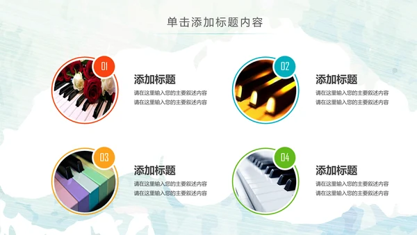 水彩钢琴音乐艺术培训工作述职ppt模板