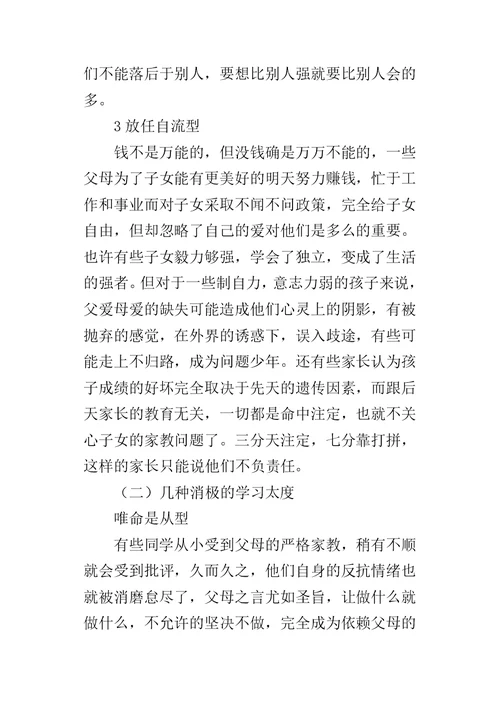 青少年的家庭教育暑假社会实践报告