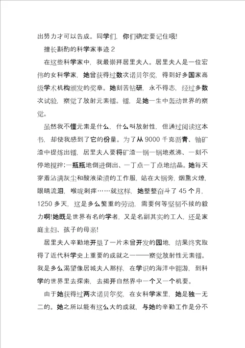 善于思考科学家事迹