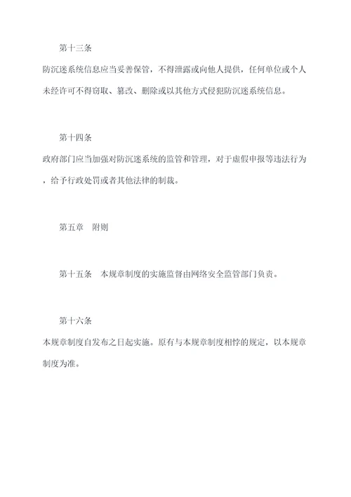 防沉迷系统规章制度