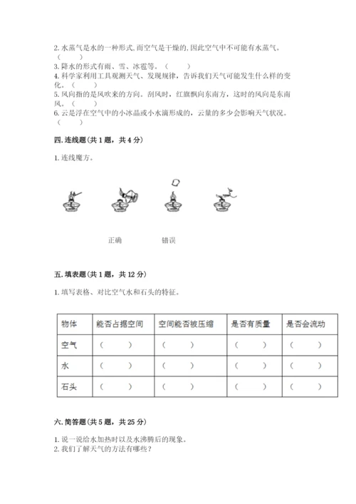 教科版小学三年级上册科学期末测试卷（典型题）.docx