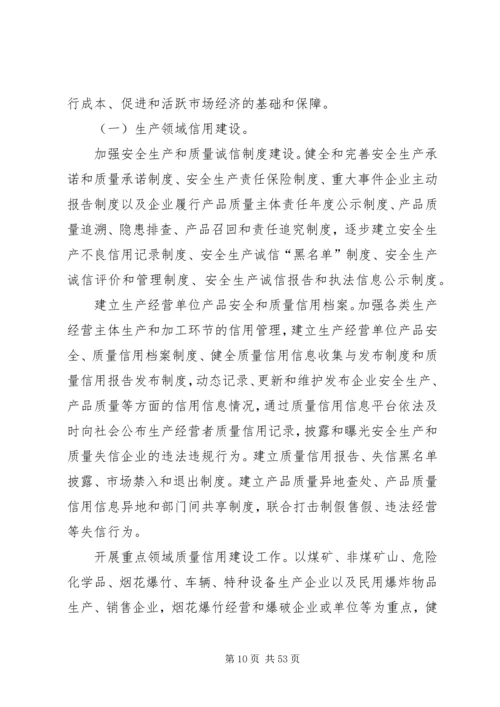 社会信用体系建设规划纲要(XX年XX年) (4).docx