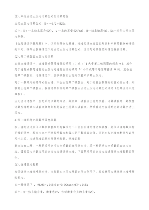 山区公路挡土墙设计浅析(图文).docx