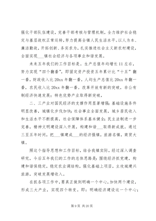 乡镇换届党委工作报告.docx