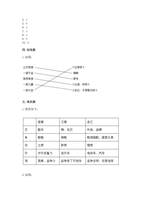 部编版四年级下册道德与法治 期末测试卷含完整答案【名师系列】.docx