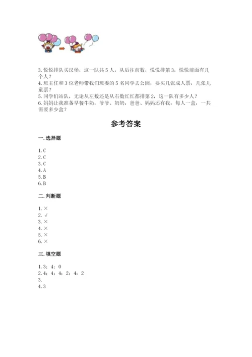 北师大版一年级上册数学期中测试卷精品【易错题】.docx