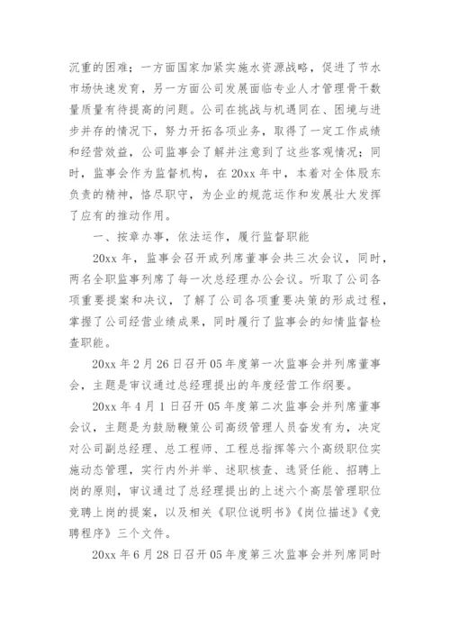 监事会工作总结.docx