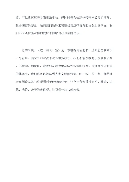 吃一智长一堑读后感