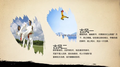 武术跆拳道空手道比赛PPT