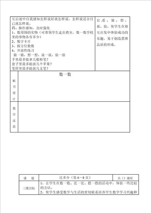 一年级数学上册教案表格格式教案