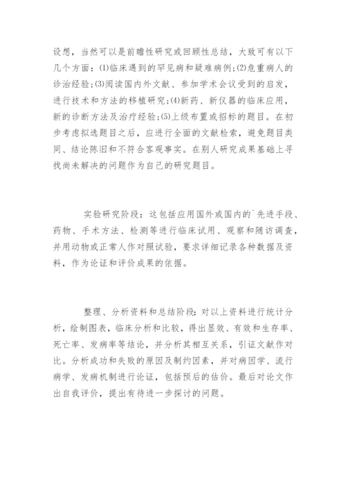 医学论文书写方法.docx
