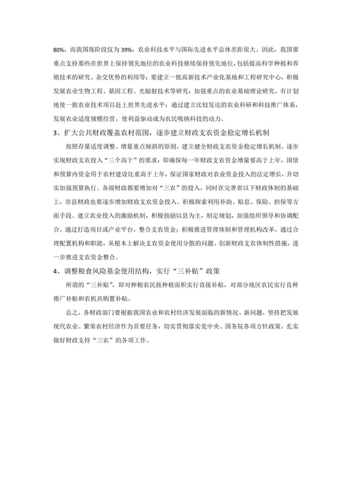 解决“三农”问题的财政对策探讨