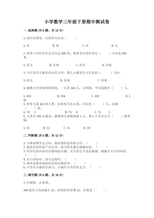 小学数学三年级下册期中测试卷附答案（典型题）.docx