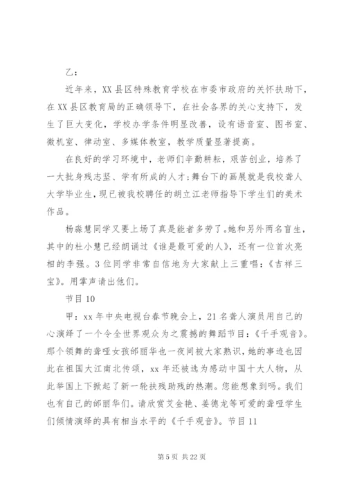 助残日主持词范文3篇.docx