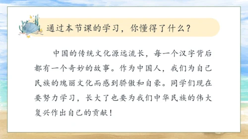 【核心素养】部编版语文二年级下册-识字3. “贝”的故事 第2课时（课件）