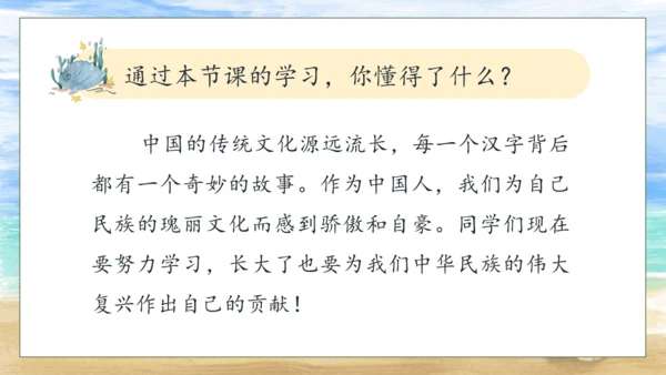 【核心素养】部编版语文二年级下册-识字3. “贝”的故事 第2课时（课件）